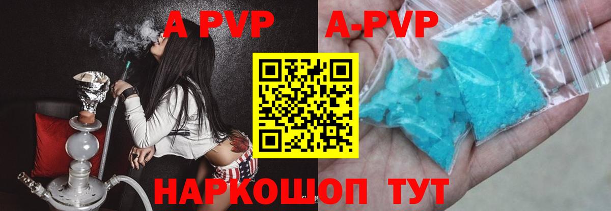 A PVP СК  Alpha PVP Crystall  Вход с VPN  Касимов  A-PVP Соль 