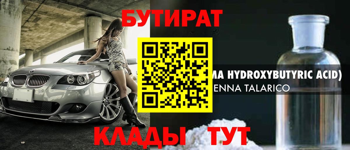 Бутират BDO Касимов