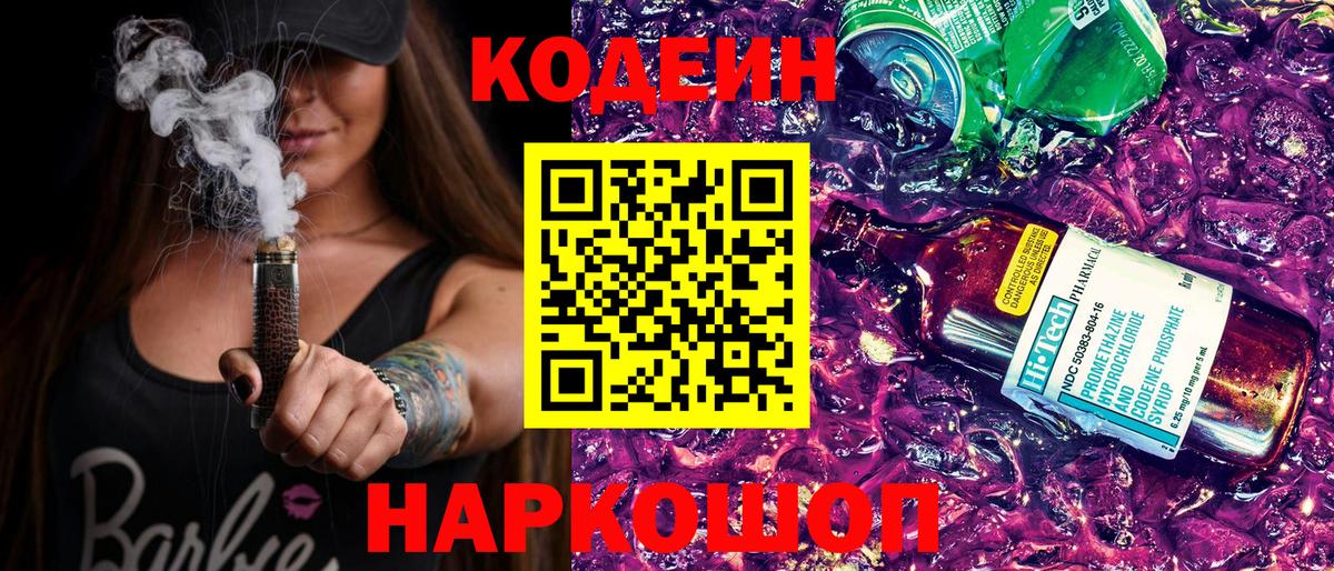 Кодеин напиток Lean (лин) Касимов