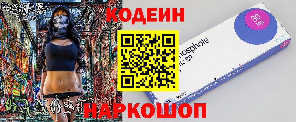 Касимов  Кодеин Purple Drank  Вход с VPN  Codein Purple Drank 